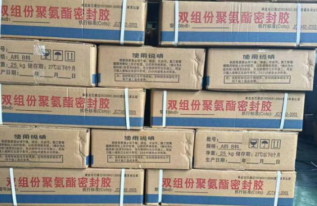 南山聚硫密封胶